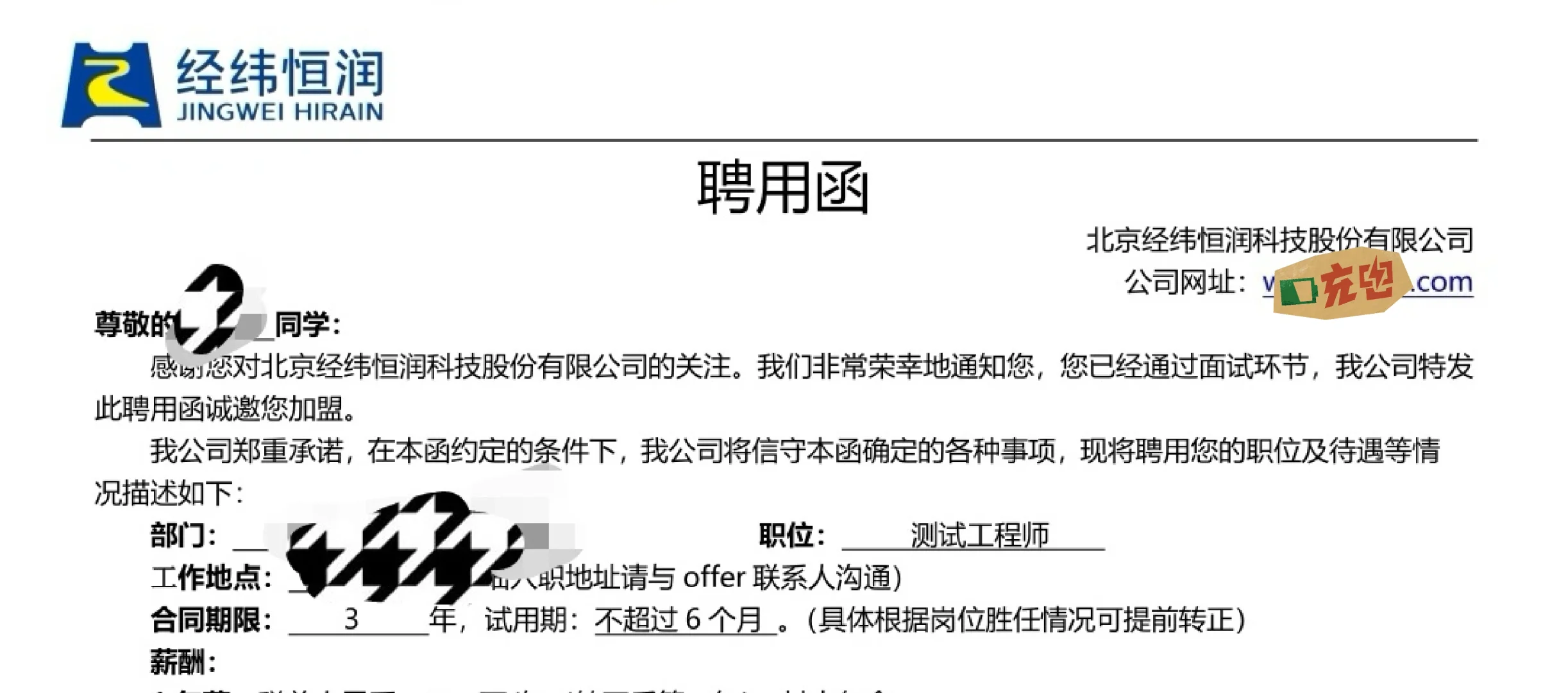 经纬恒润真的不建议去吗