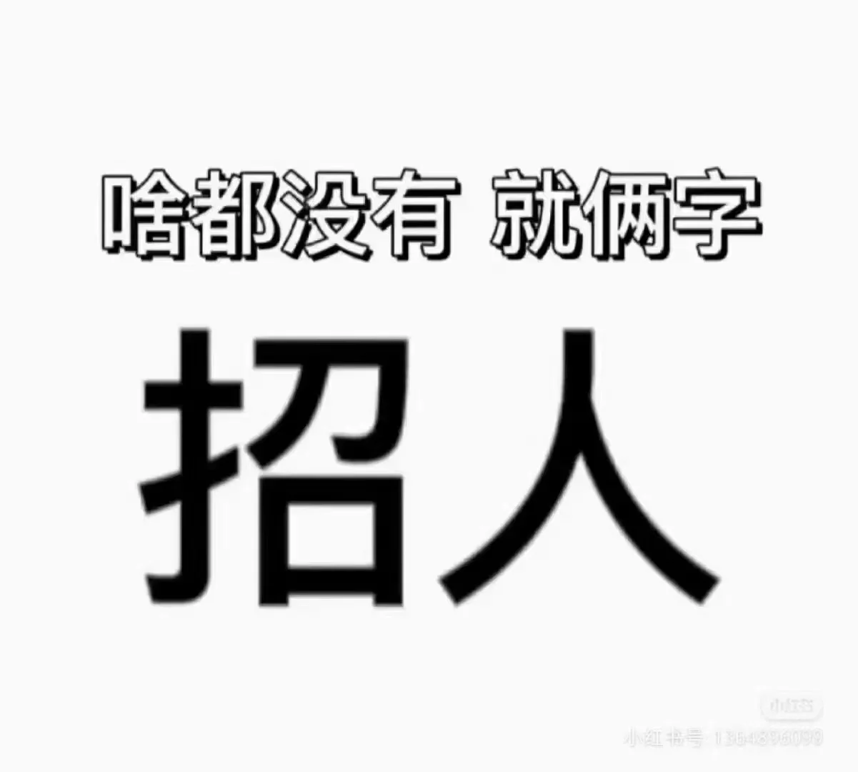 这边招聘五险二金办公室文员