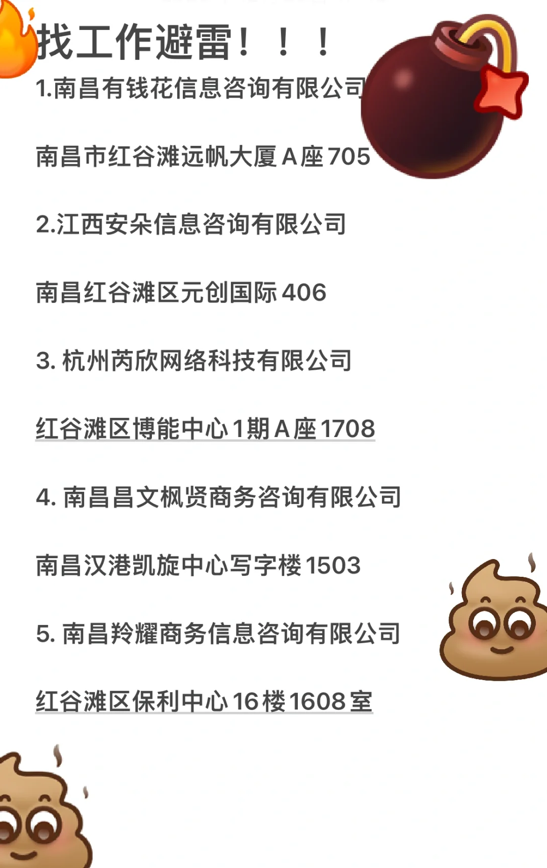 这些不要去！！！上班等于入了诈骗贷局！