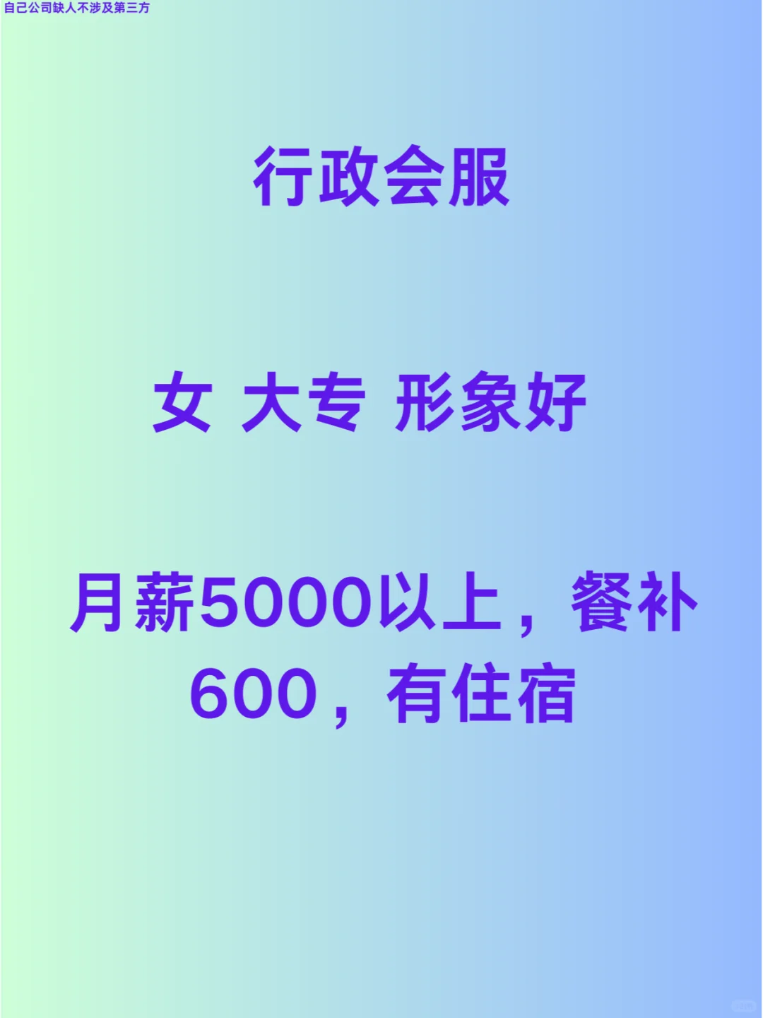 Y企直签的行政会服缺人谁来？
