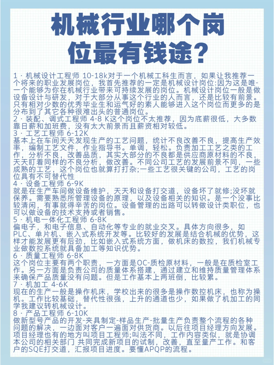 盐城机械行业哪个岗位最有钱途?