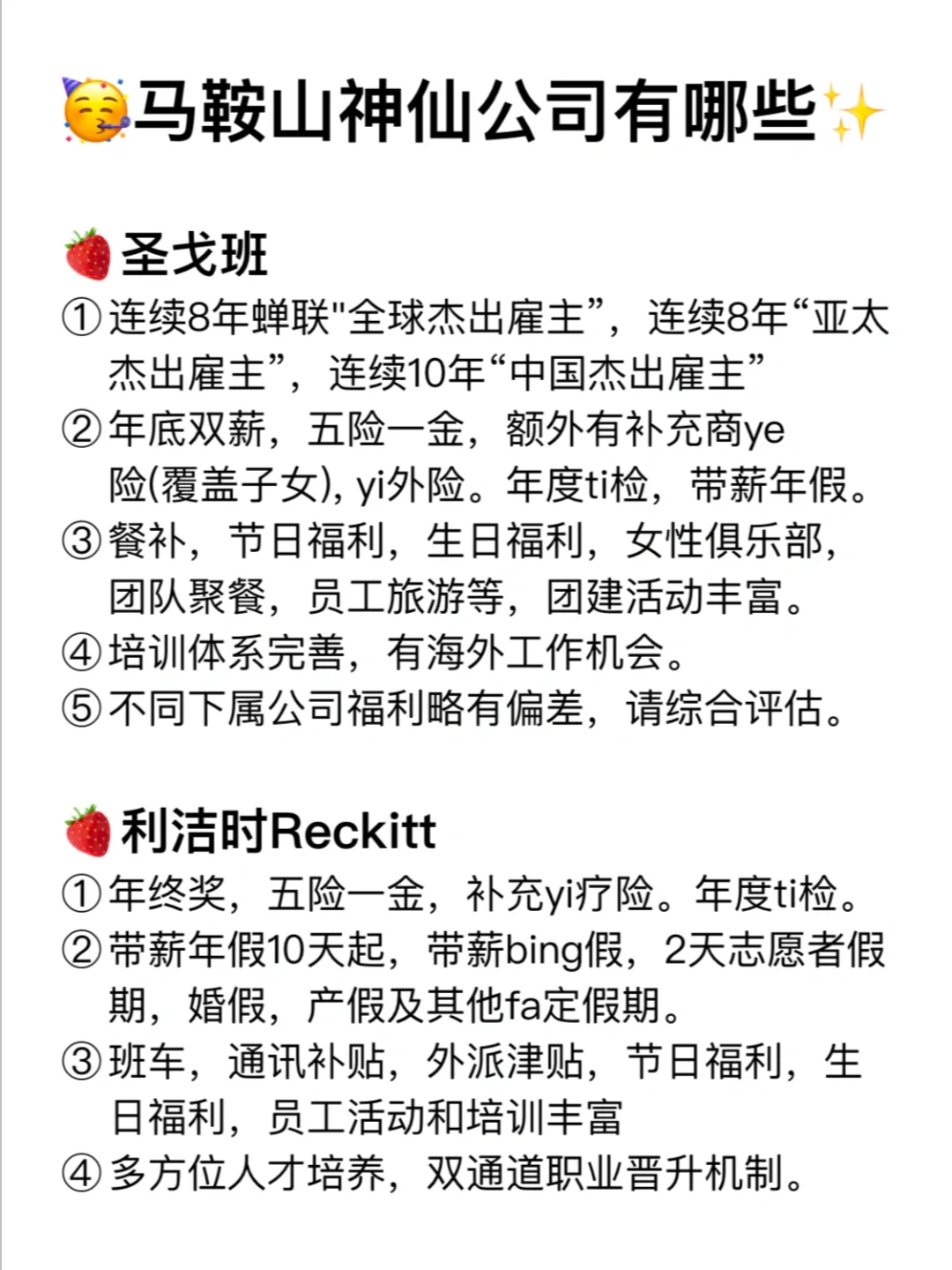 马鞍山神仙公司✨工作福利好 跳槽大胆冲✅