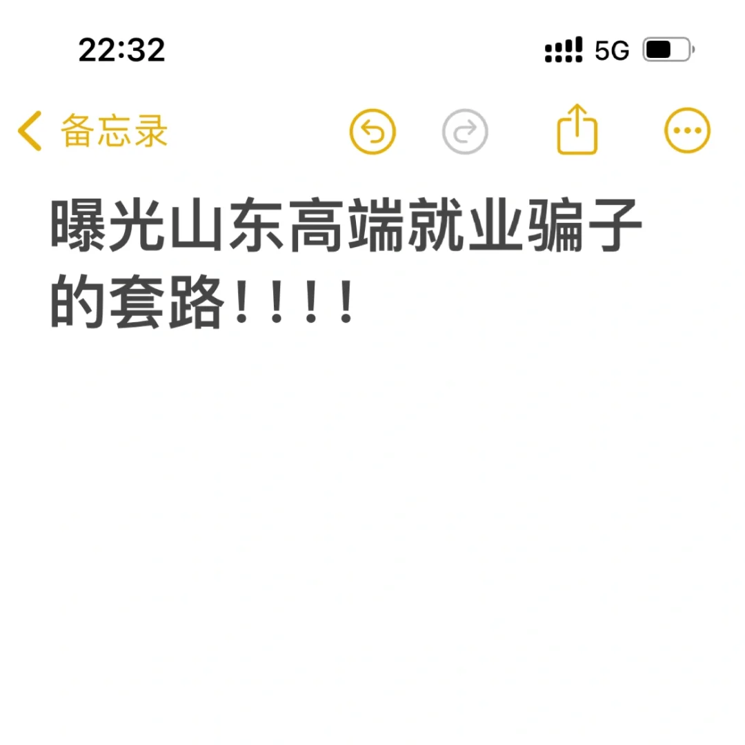 高端就业是怎么被骗的‼️