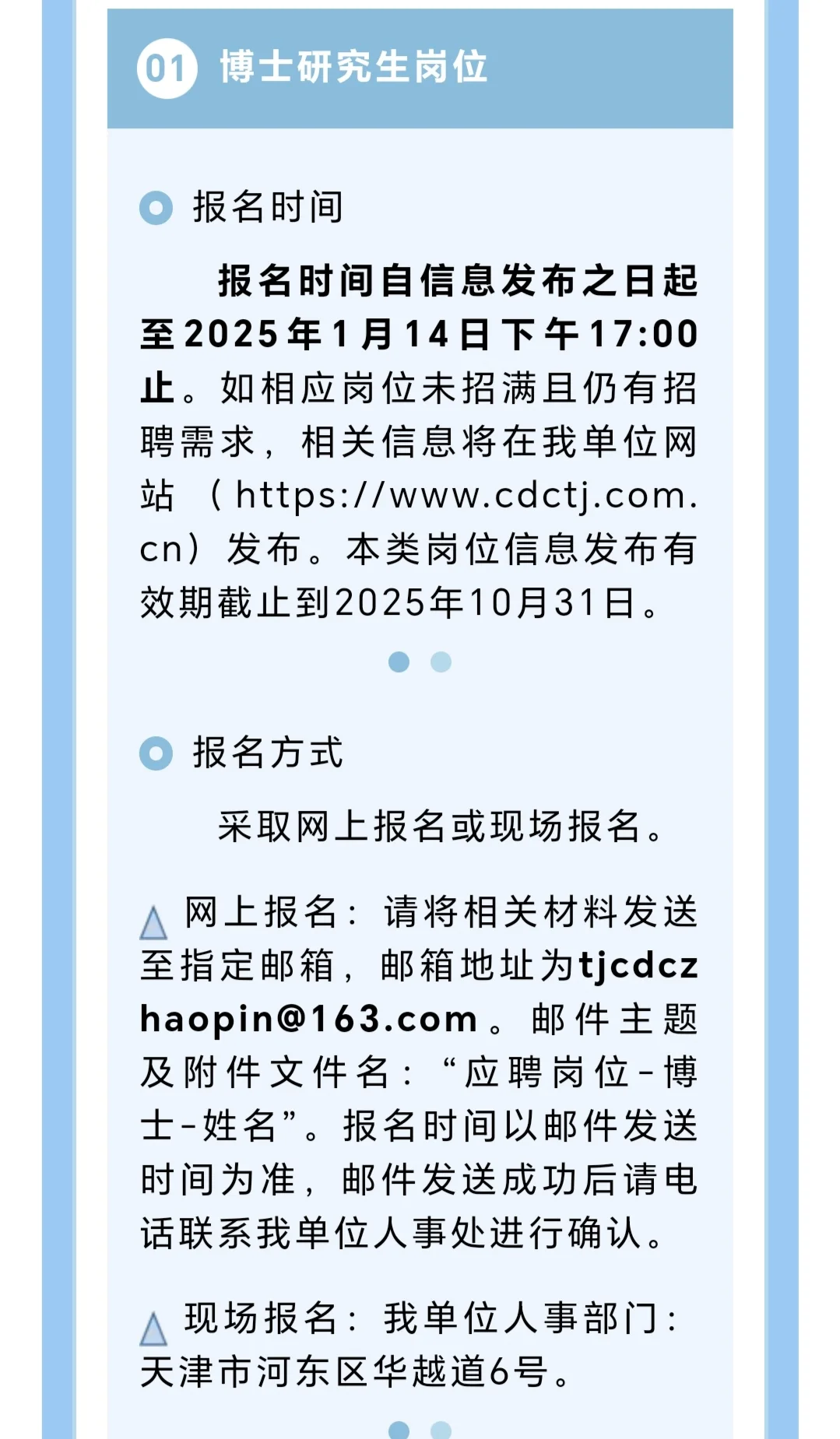 天津市疾控2025公开招聘博士免笔试