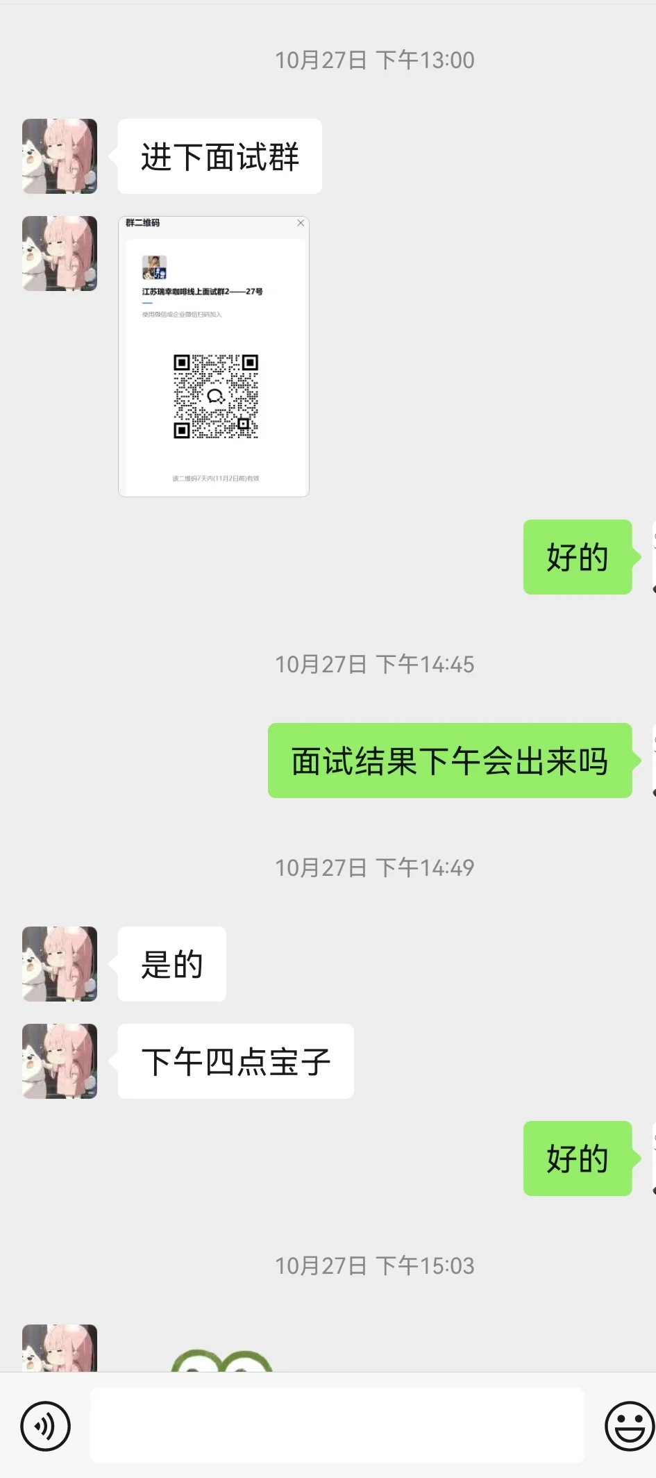 瑞幸第三方招聘被骗