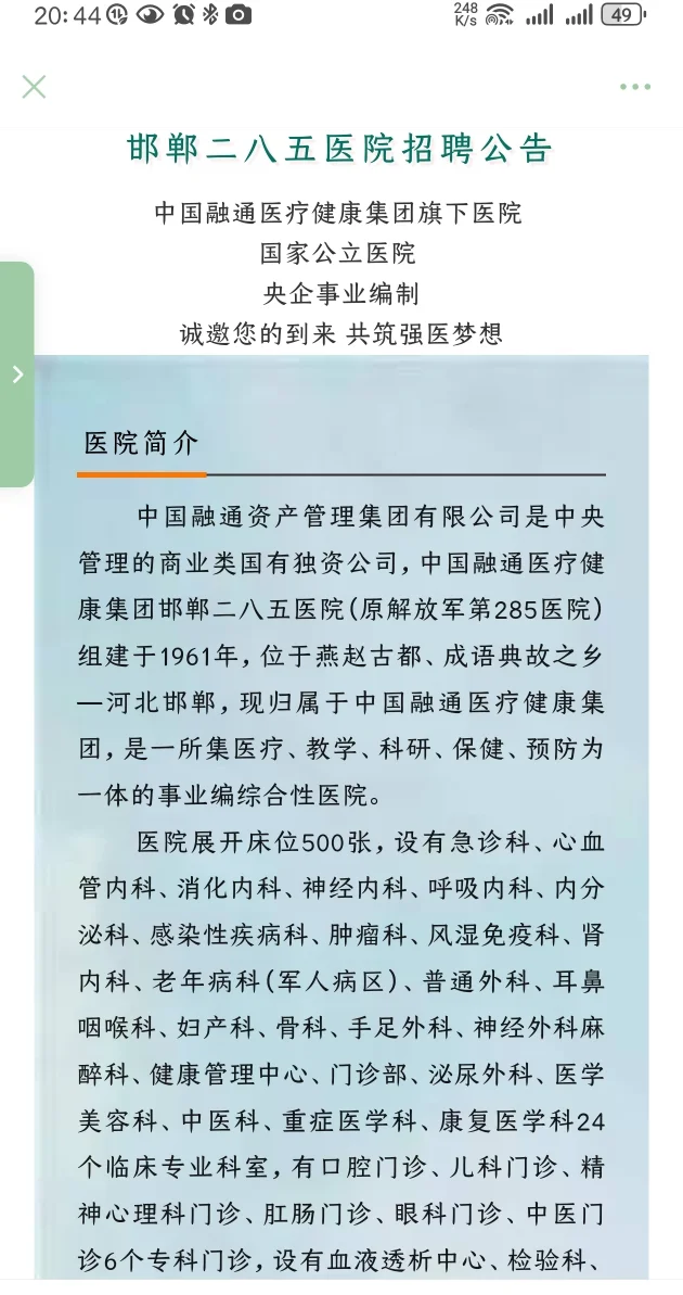 央企事业编制285医院招聘🔥医疗人员25