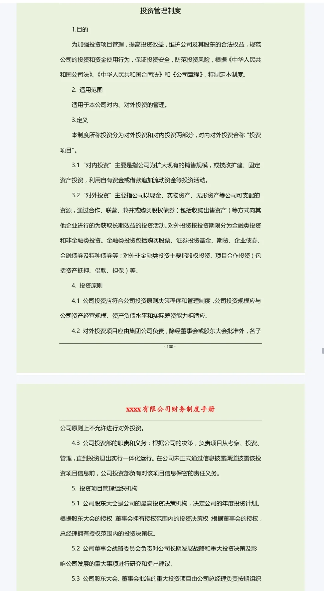 ⭐分享公司全套岗位财务流程手册