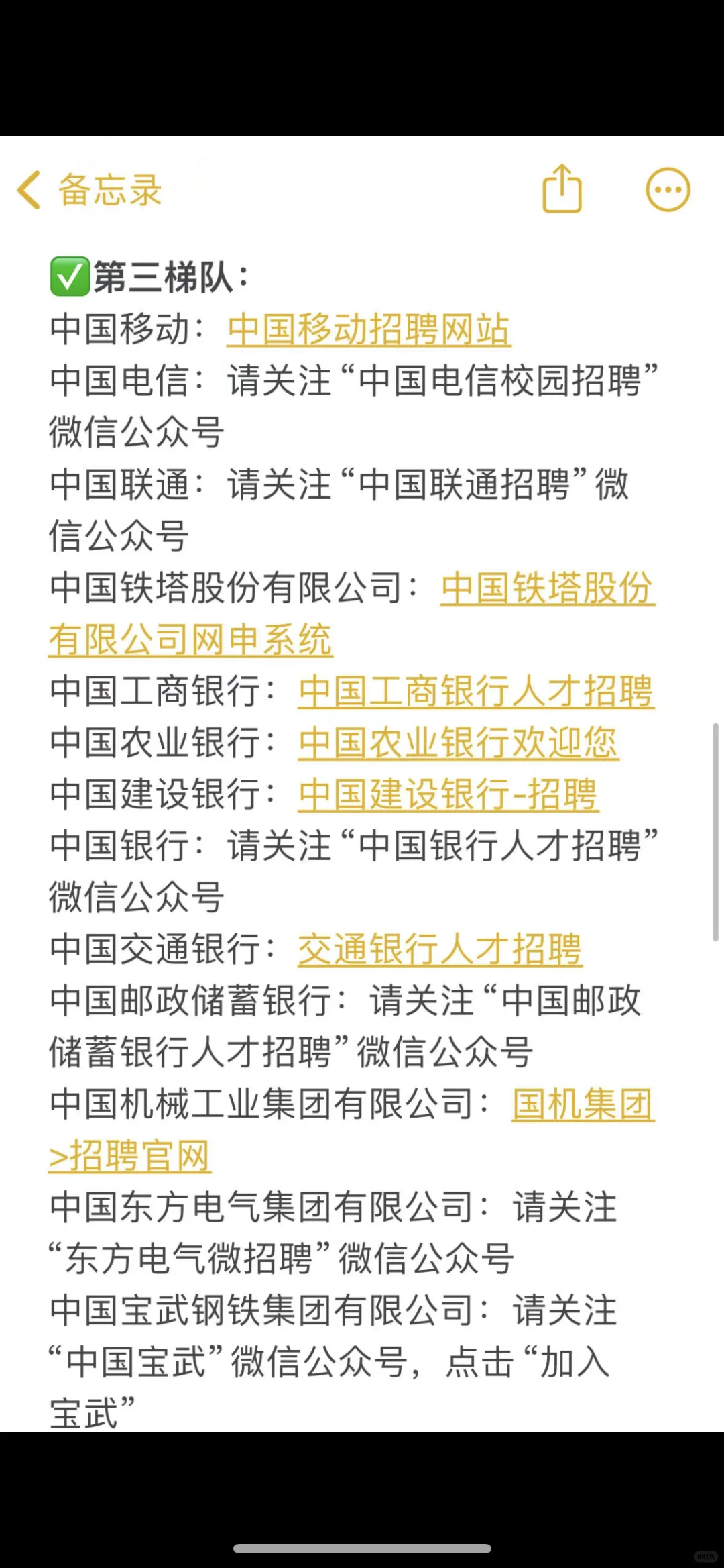 央国企秋招 这80个必投
