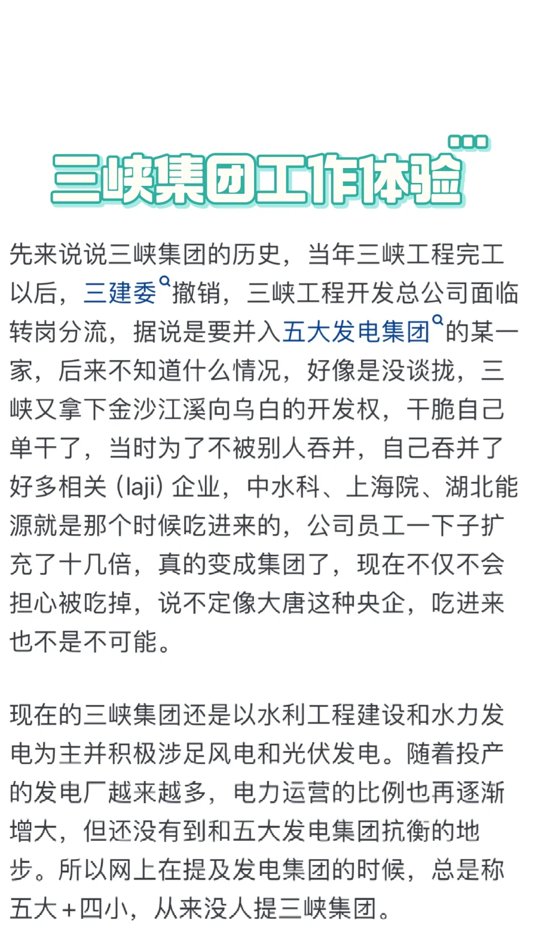 985硕，普通工科专业，三峡集团可以去不