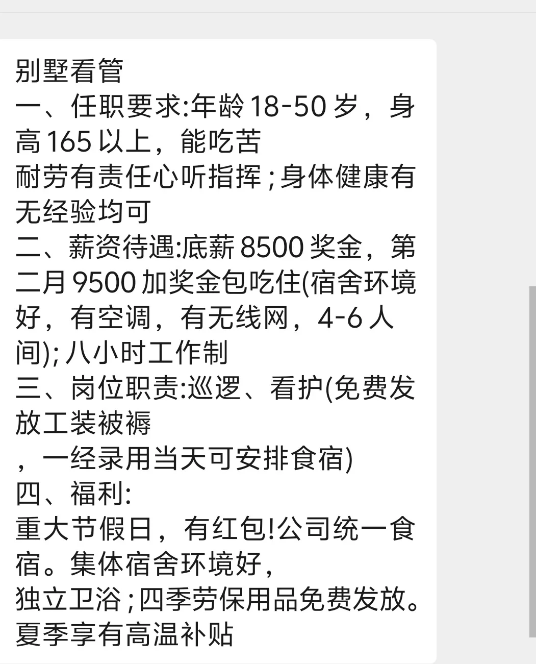 BOSS直聘上看到的高薪保安，这个靠谱吗？