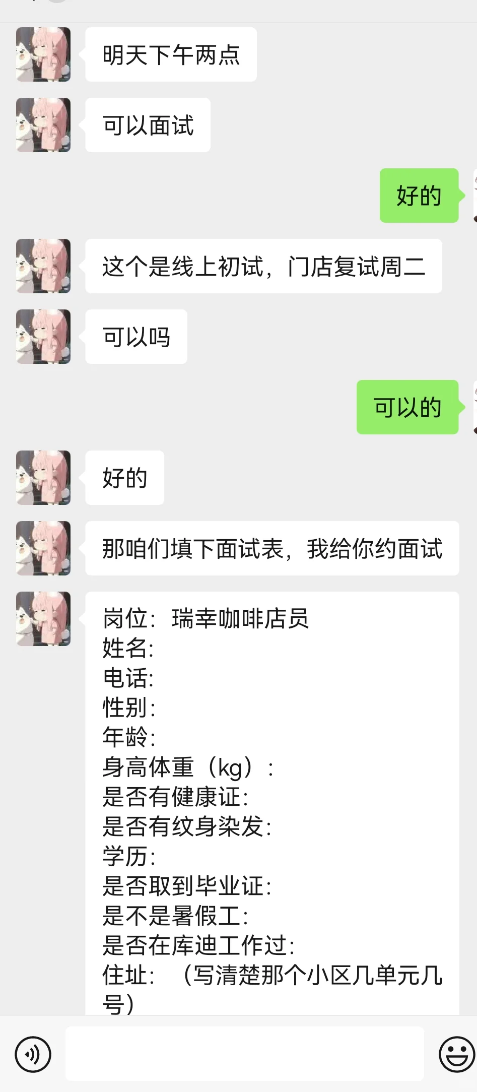 瑞幸第三方招聘被骗