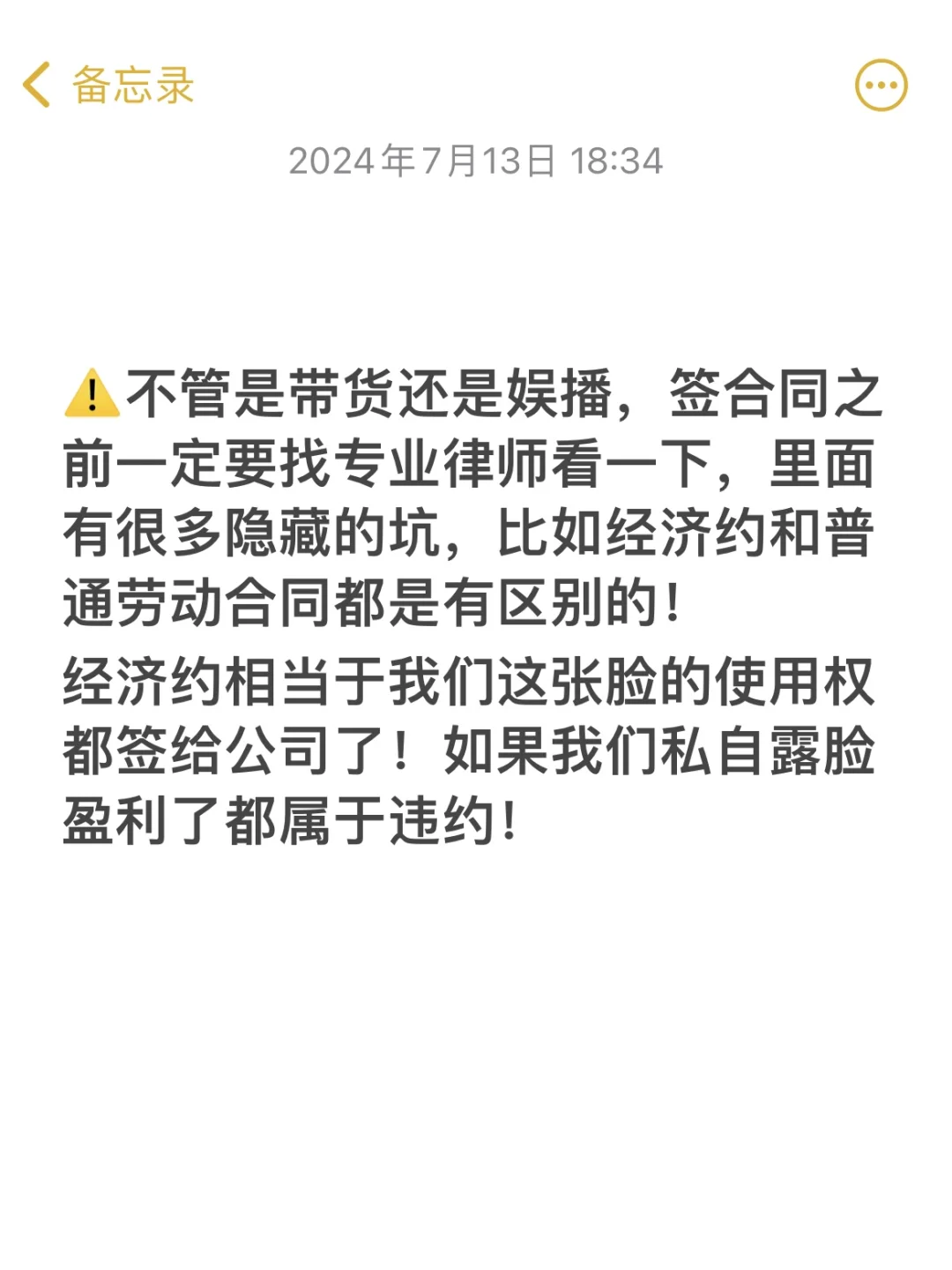 姐妹们，千万不要做直播！