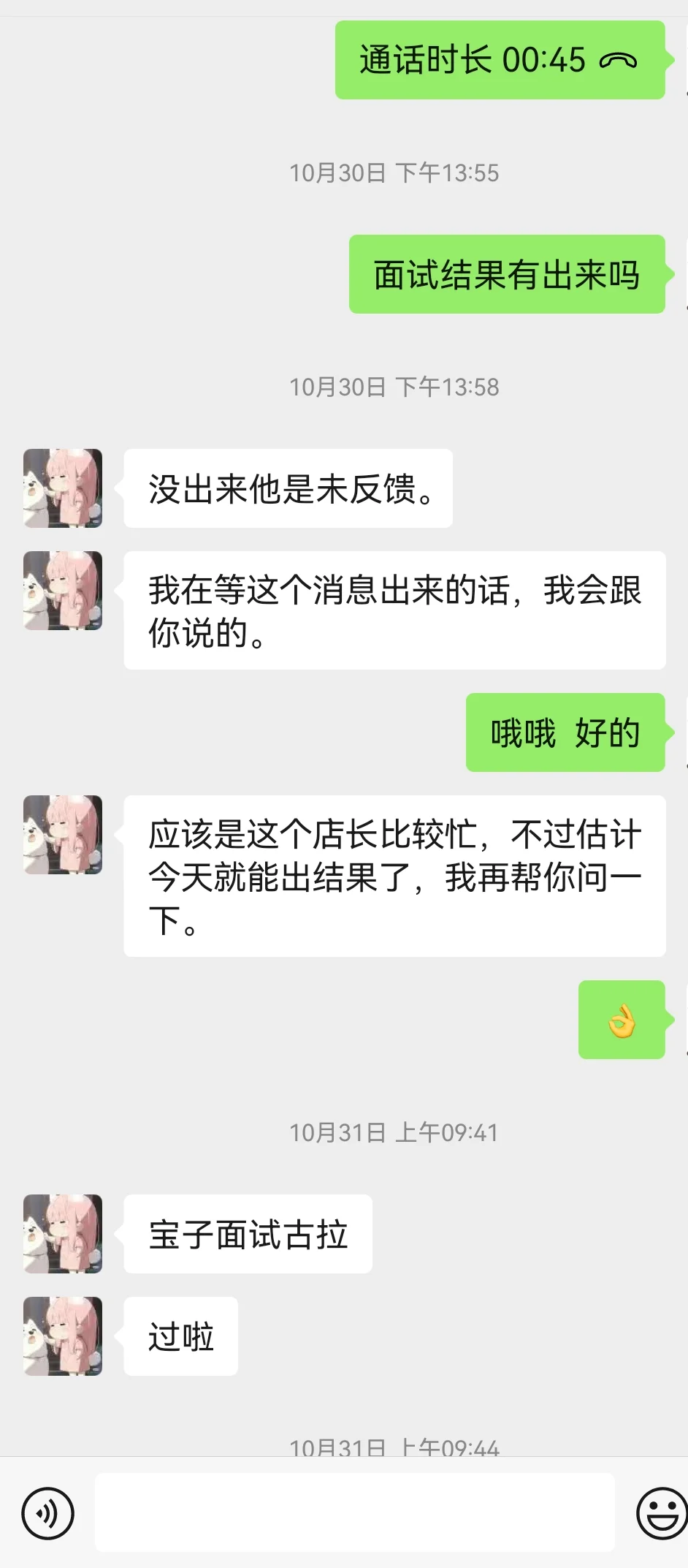 瑞幸第三方招聘被骗