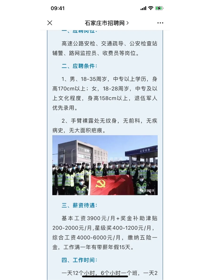 一定要避雷这类高速收费员招聘！！！