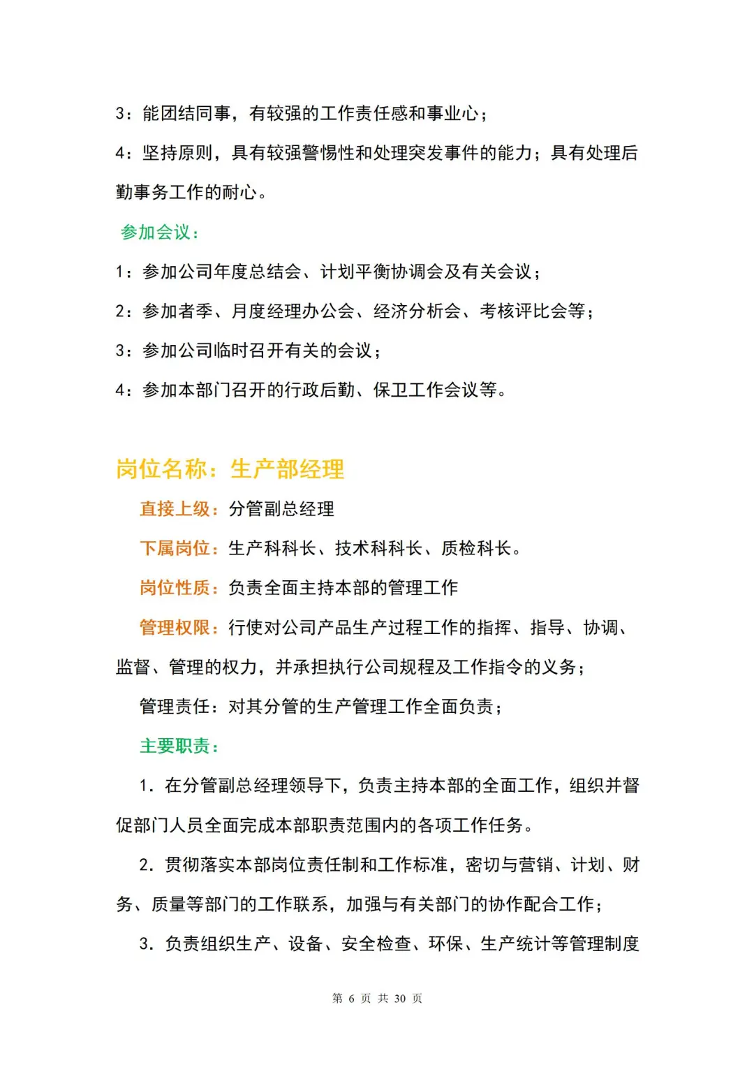 公司通用岗位职责大全，行政小白快速上手