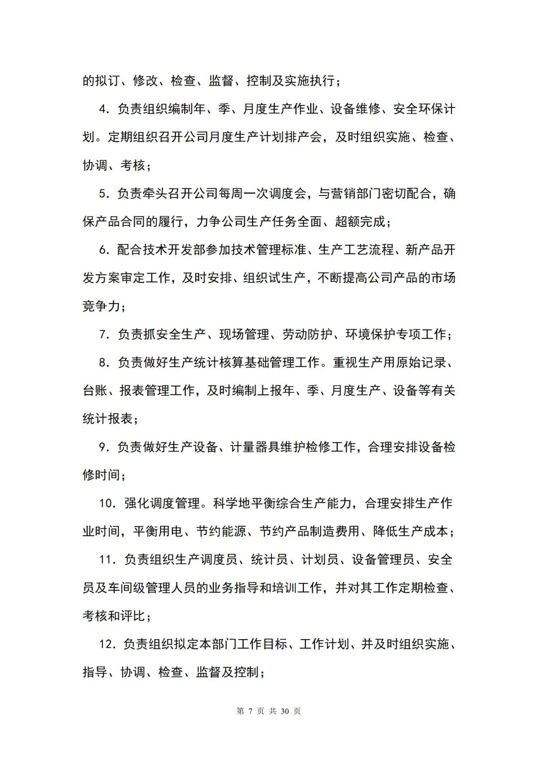 公司通用岗位职责大全，行政小白快速上手