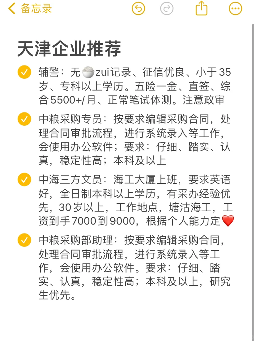 天津招聘有8月到岗的宝子吗😭接受无经验