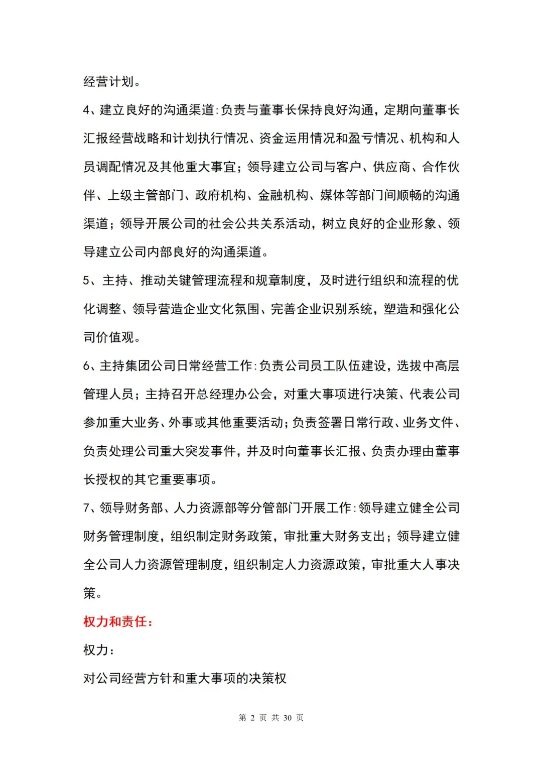 公司通用岗位职责大全，行政小白快速上手