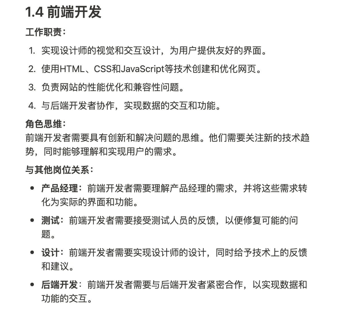 互联网不同岗位职责介绍