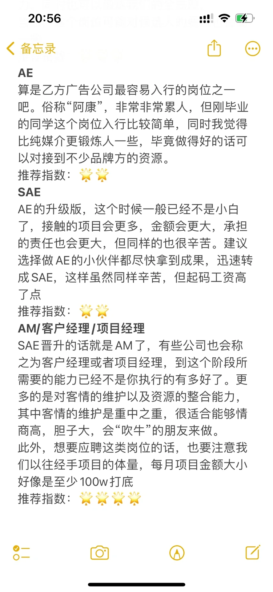 说说我面试过的岗位（不止媒介）附推荐指数