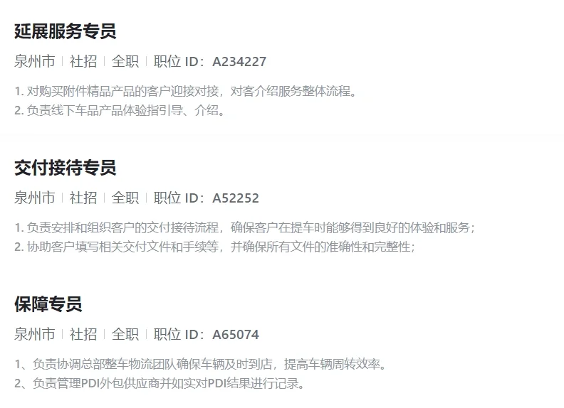 小米汽车（泉州）社会招聘