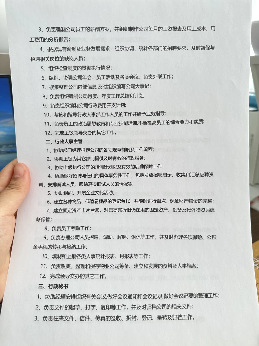 职能部门岗位职责