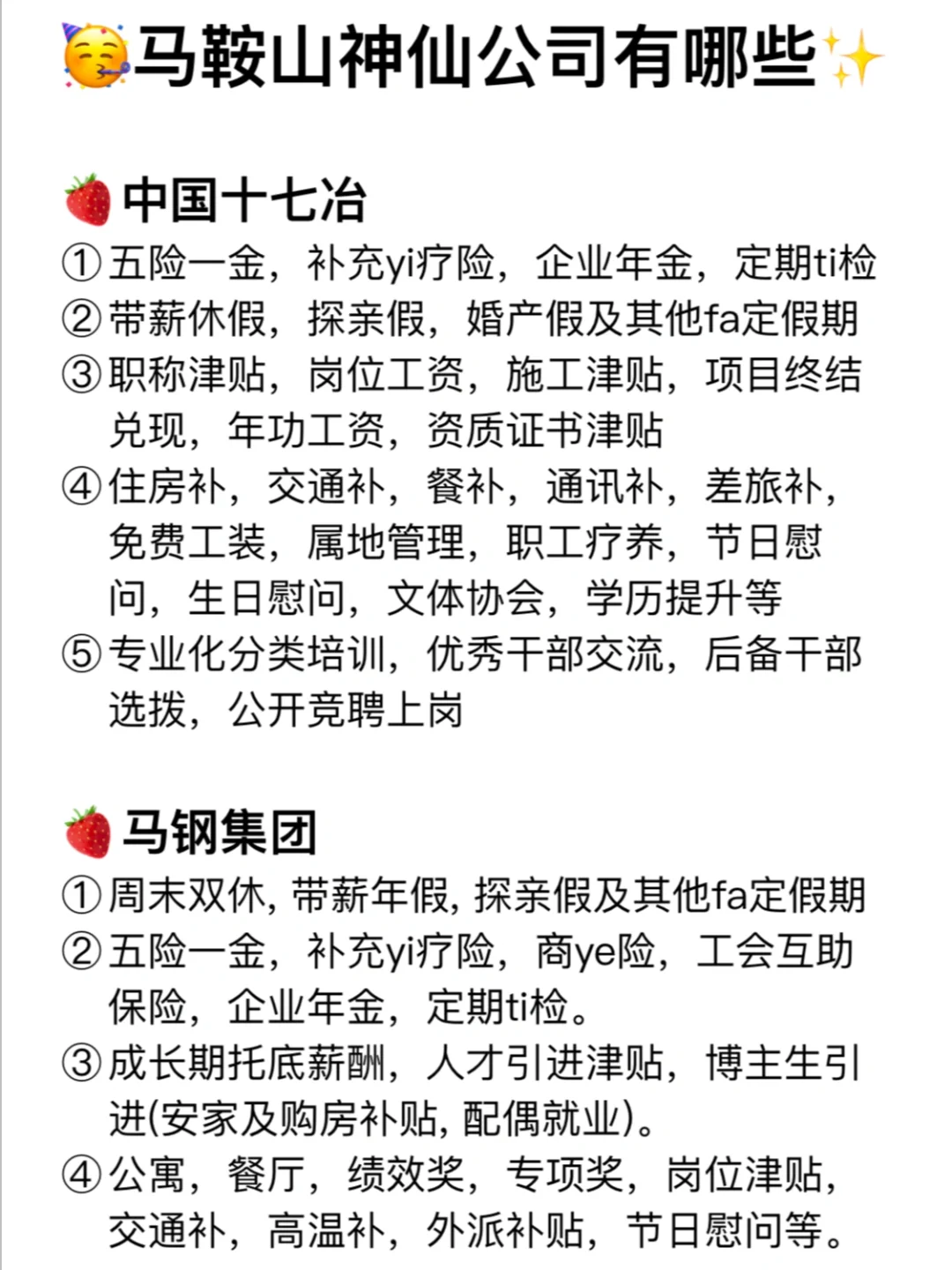马鞍山神仙公司✨工作福利好 跳槽大胆冲✅