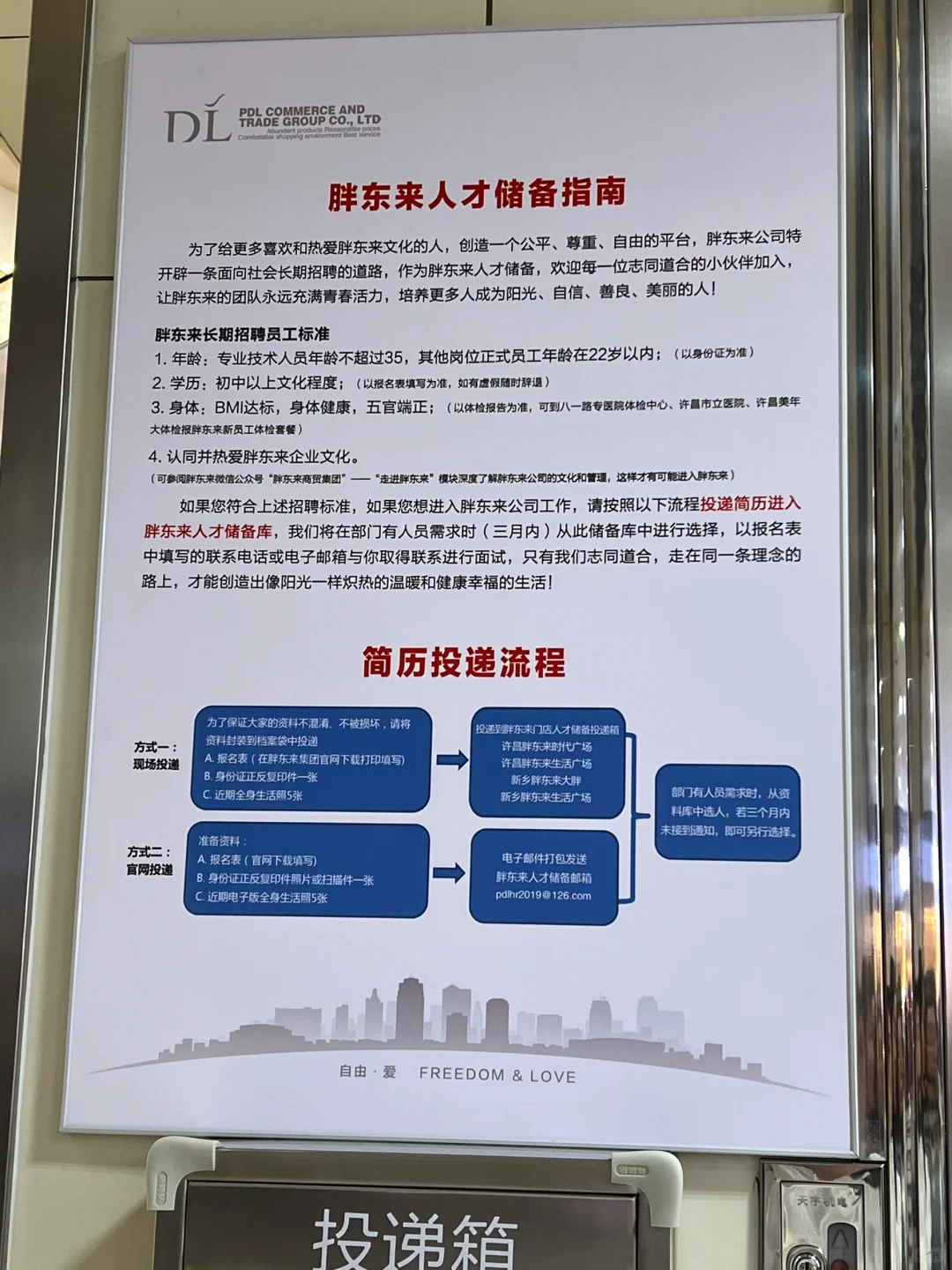 胖东来员工招聘来了❗
