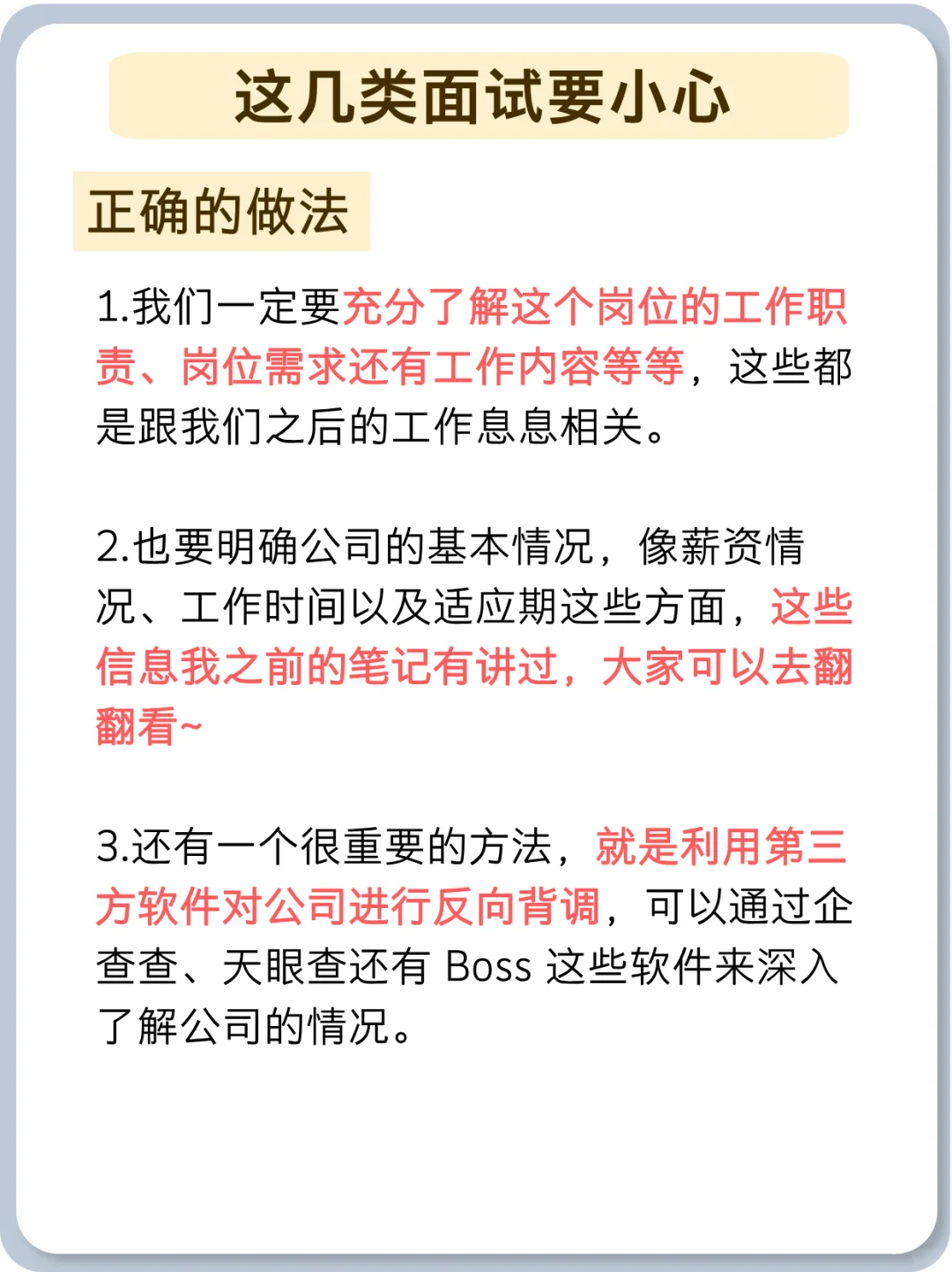 面试前出现这几个特征，一定要避雷💣