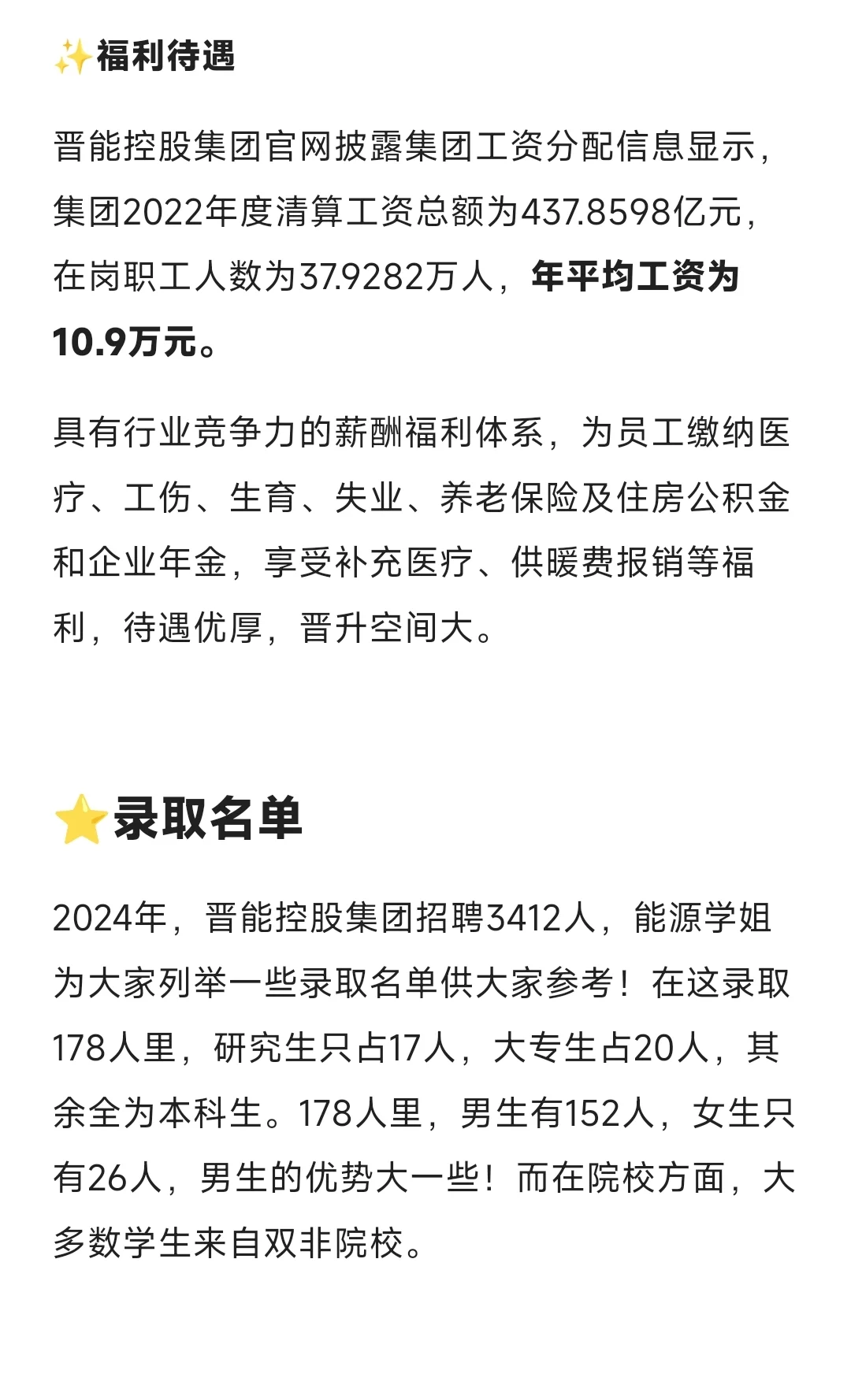 专科生也能进，山西第一的能源企业有多强？