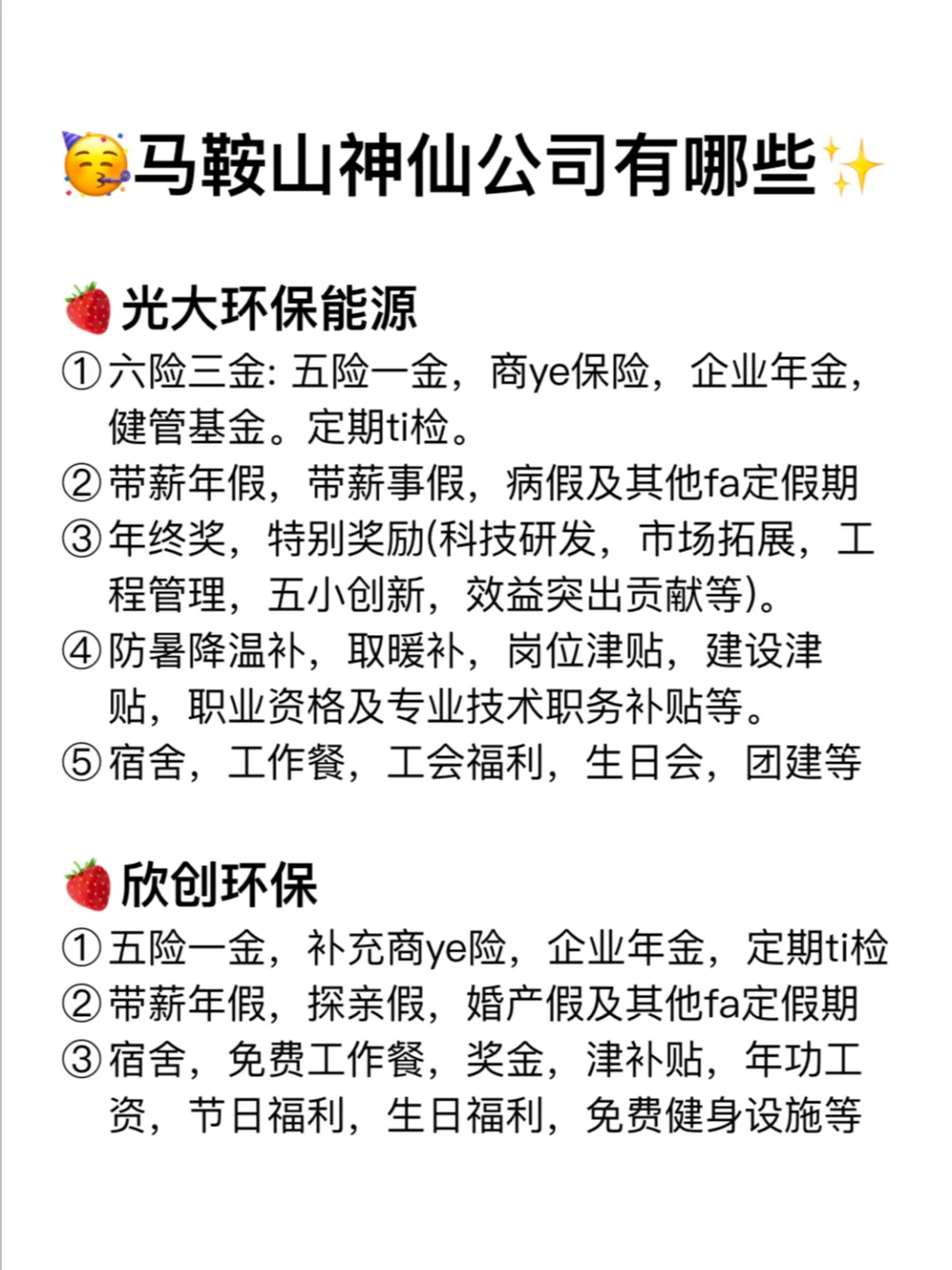 马鞍山神仙公司✨工作福利好 跳槽大胆冲✅