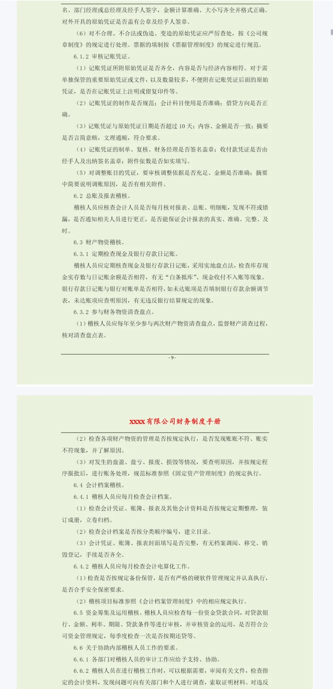 ⭐分享公司全套岗位财务流程手册