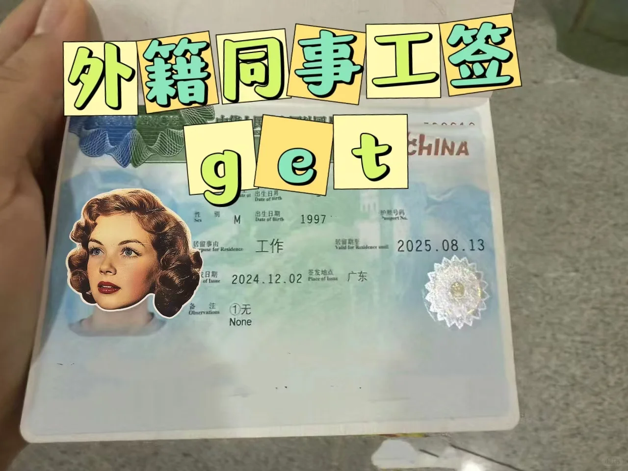 新开的小公司给外籍员工申请工作签证成功