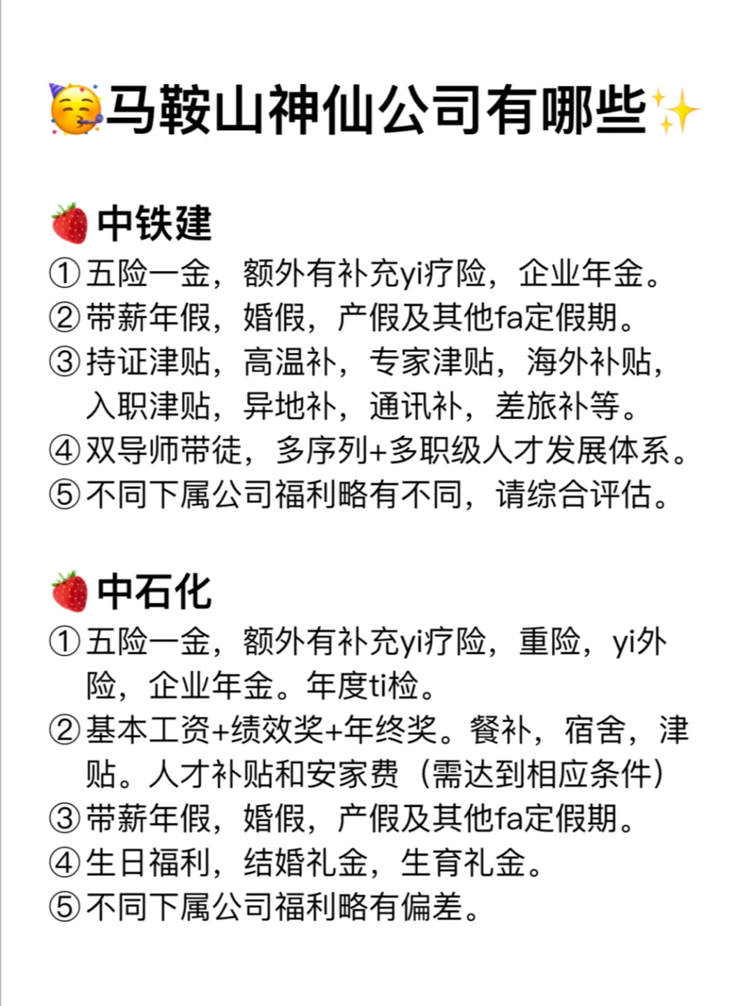 马鞍山神仙公司✨工作福利好 跳槽大胆冲✅