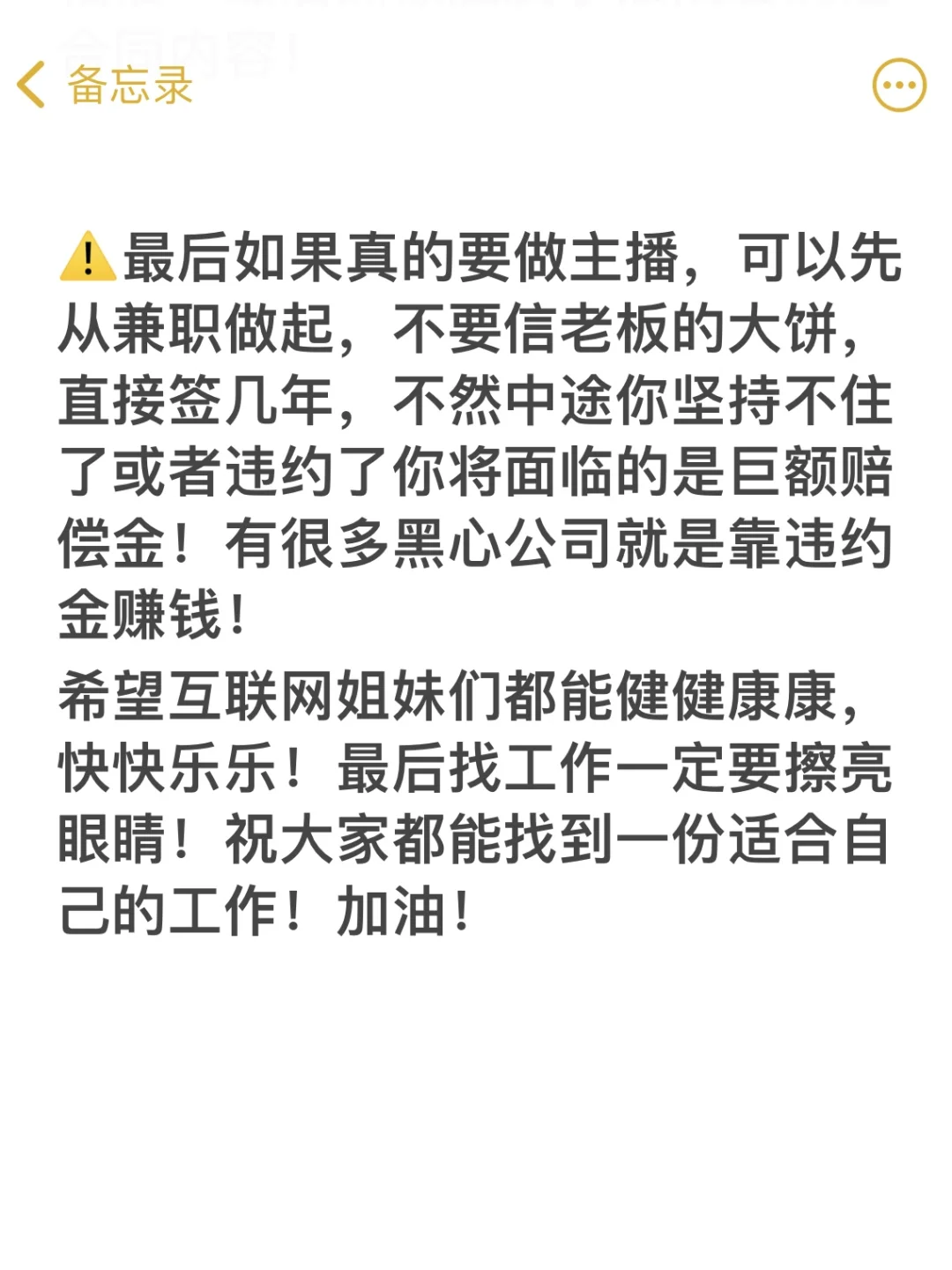 姐妹们，千万不要做直播！