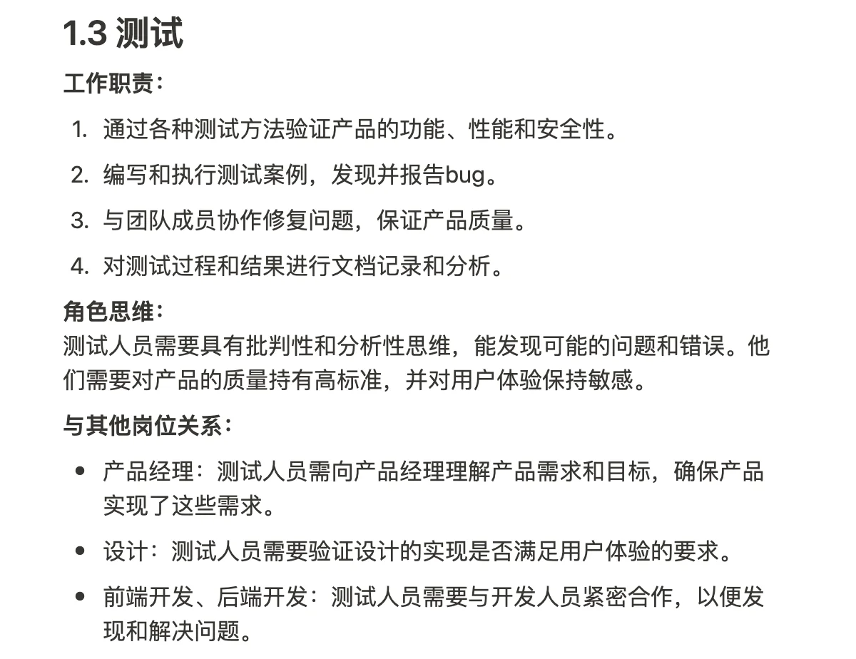 互联网不同岗位职责介绍