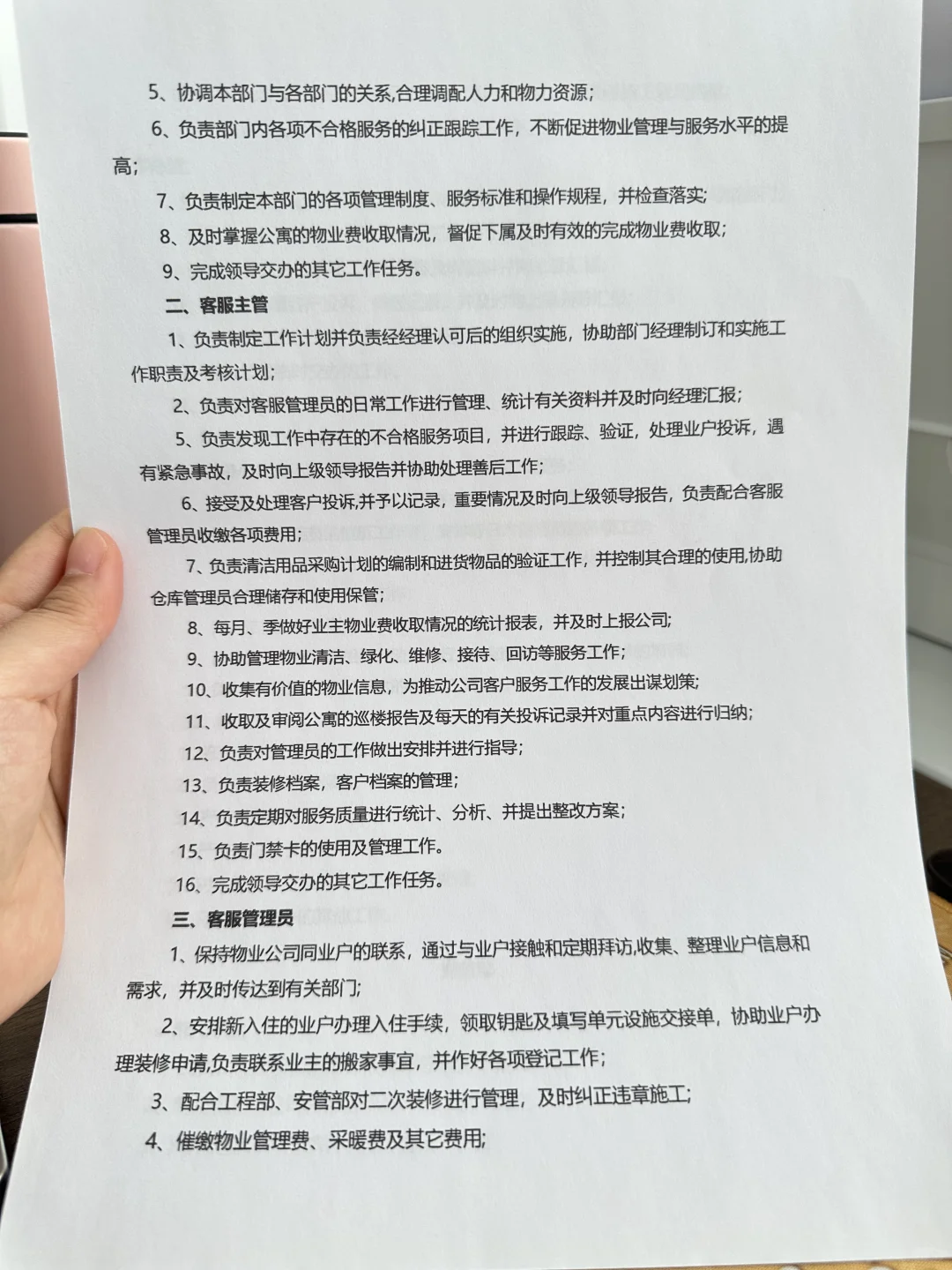 职能部门岗位职责