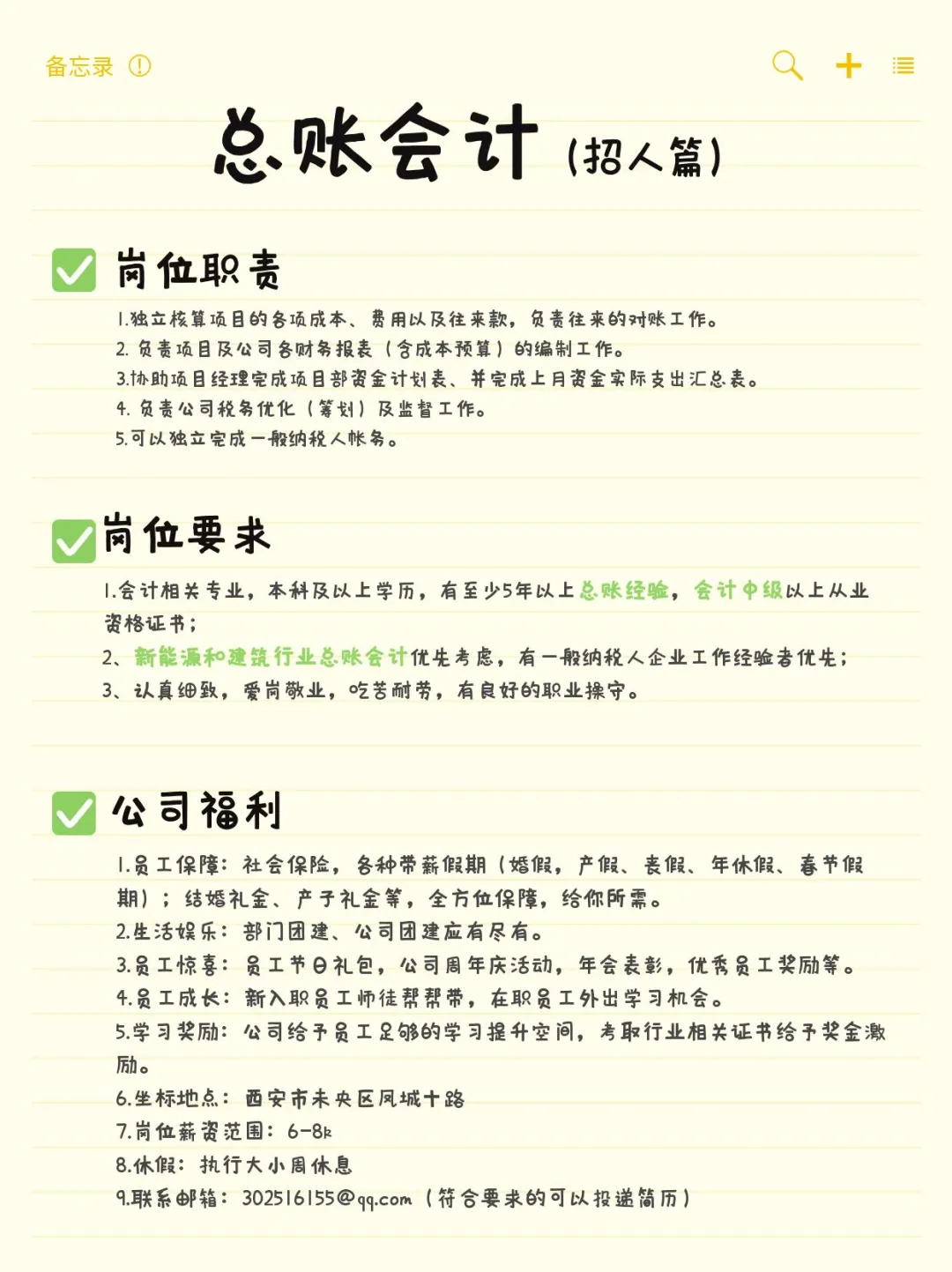 西安总账会计招聘啦！