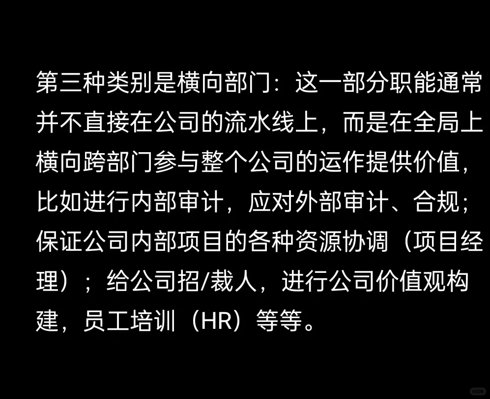职场干货：互联网常见的部门、职能、岗位