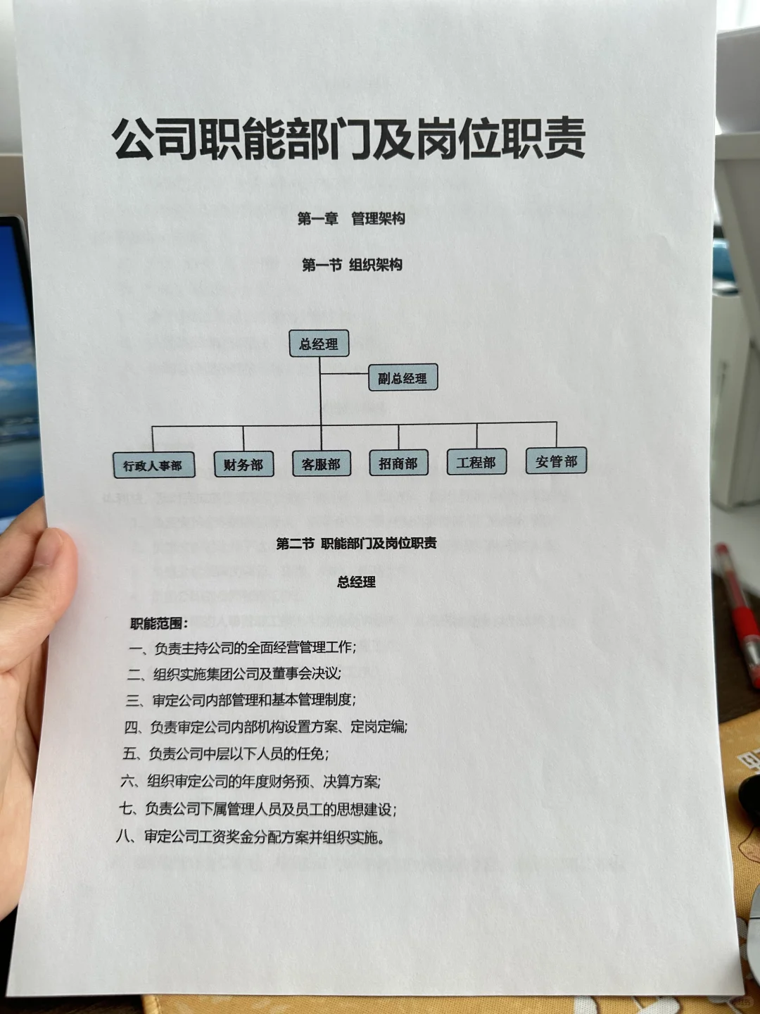 职能部门岗位职责