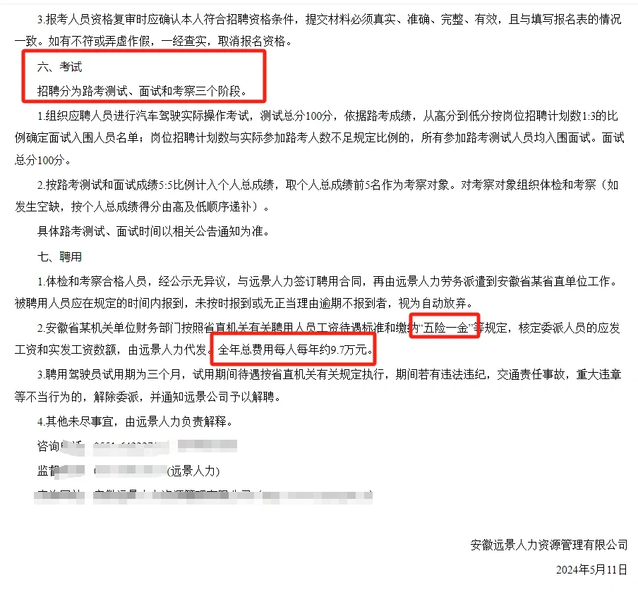 9.7W/年！安徽省直单位招聘驾驶员5名