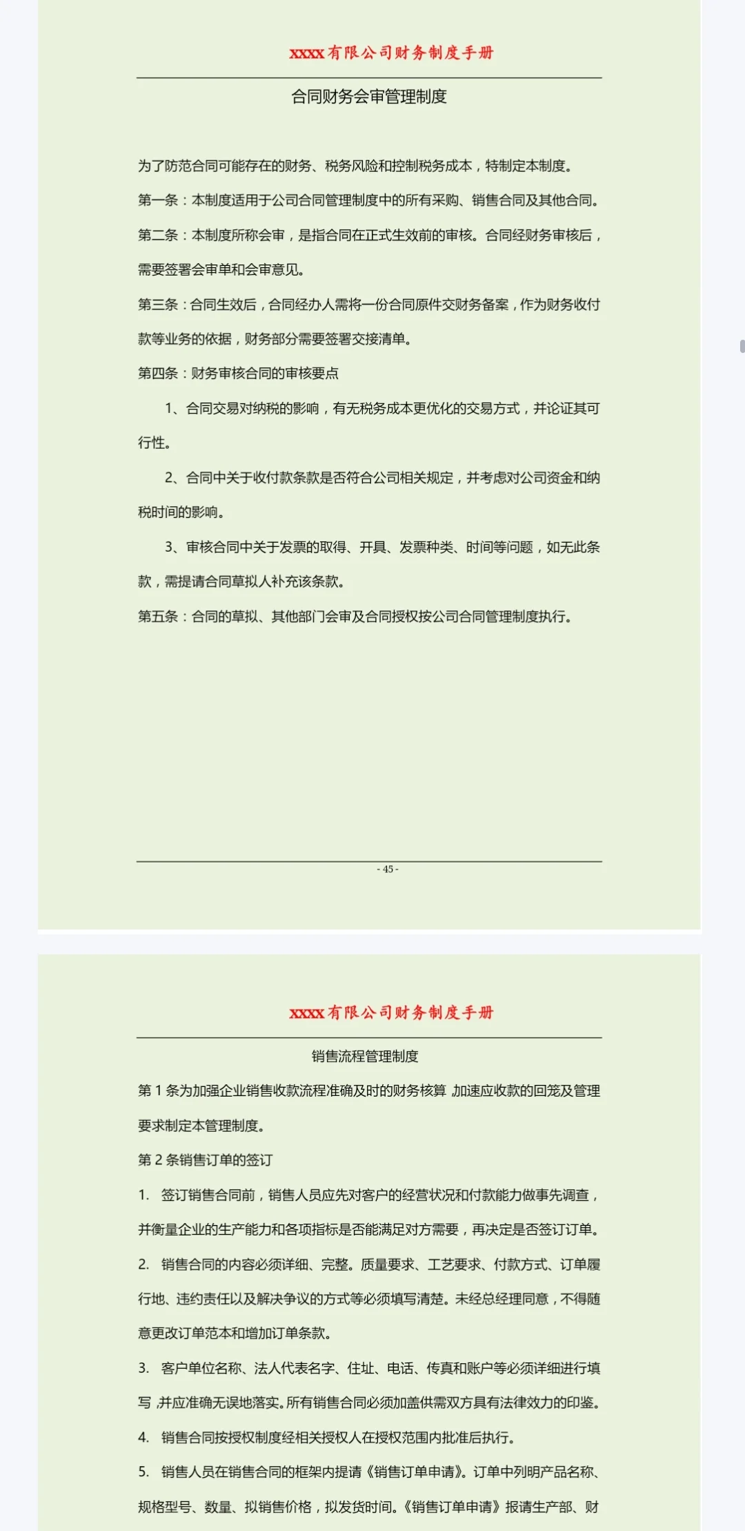 ⭐分享公司全套岗位财务流程手册