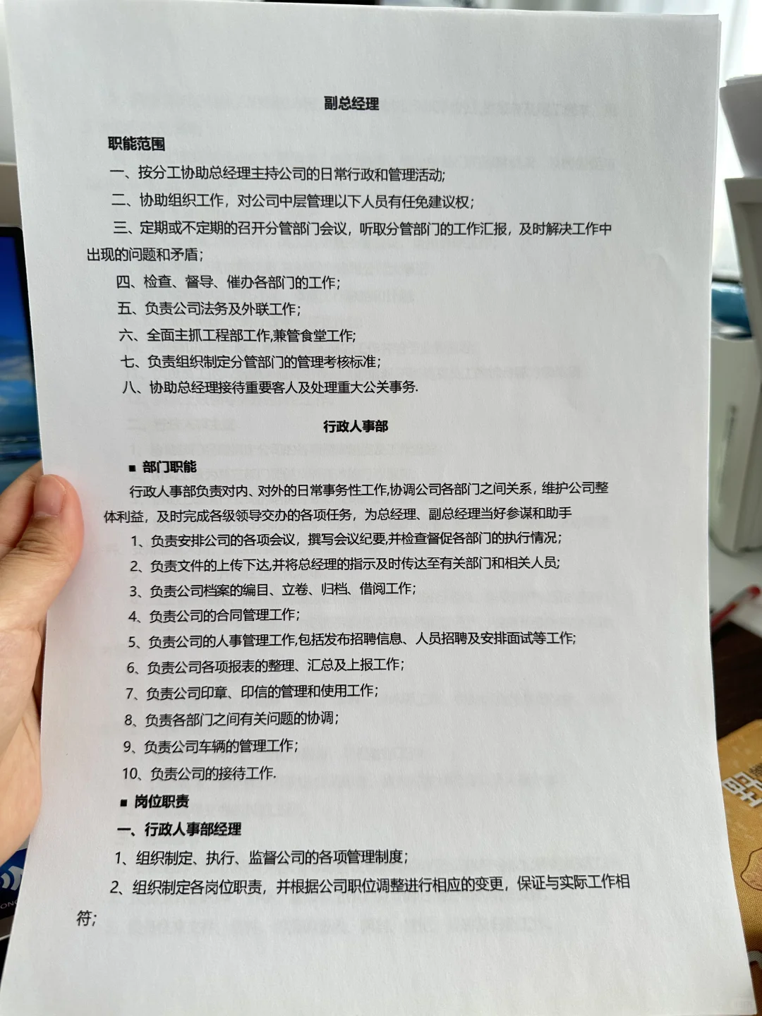 职能部门岗位职责