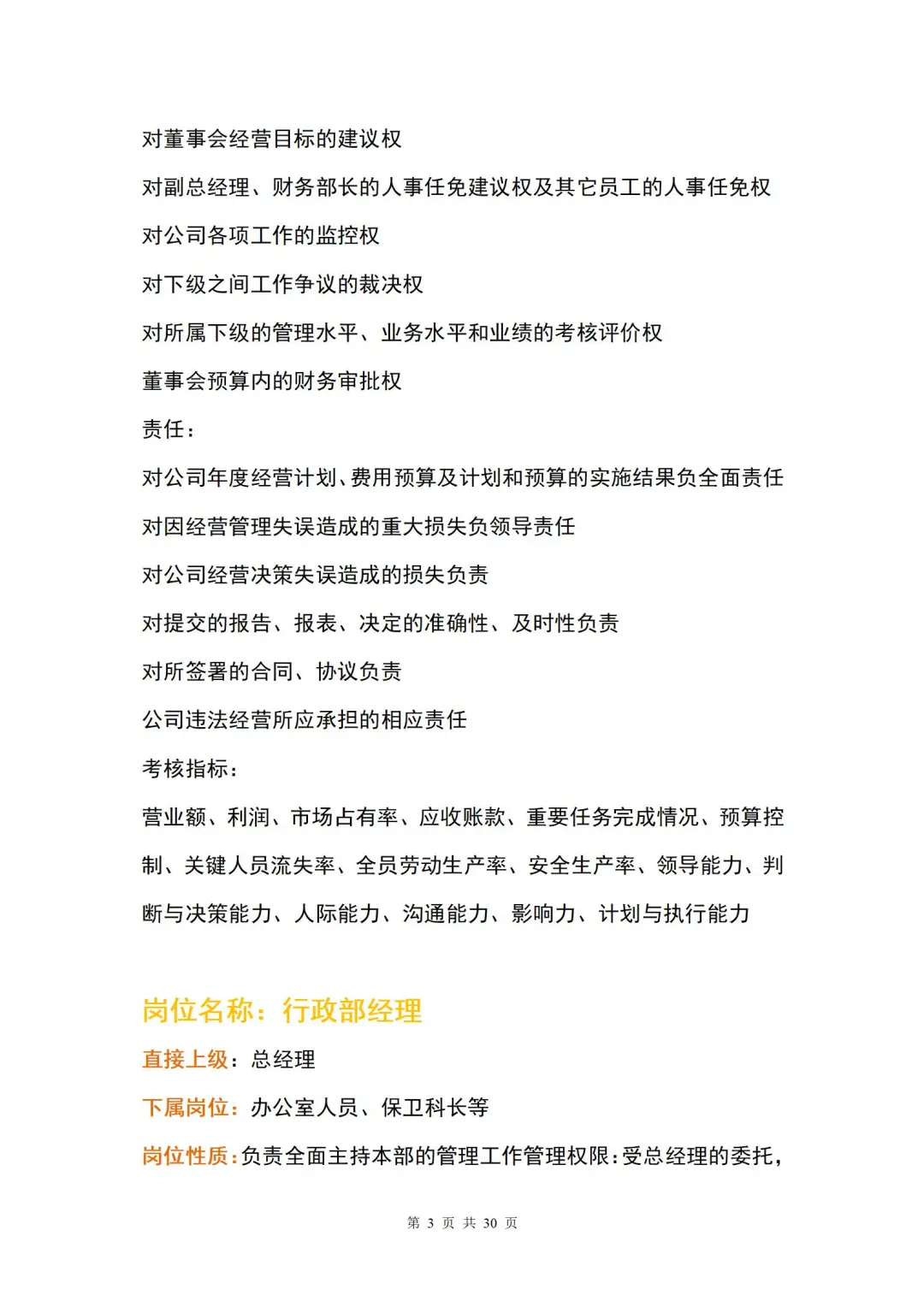 公司通用岗位职责大全，行政小白快速上手