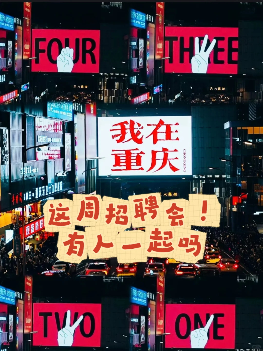 天塌了‼️有重庆22应届生现在还没找到工作么