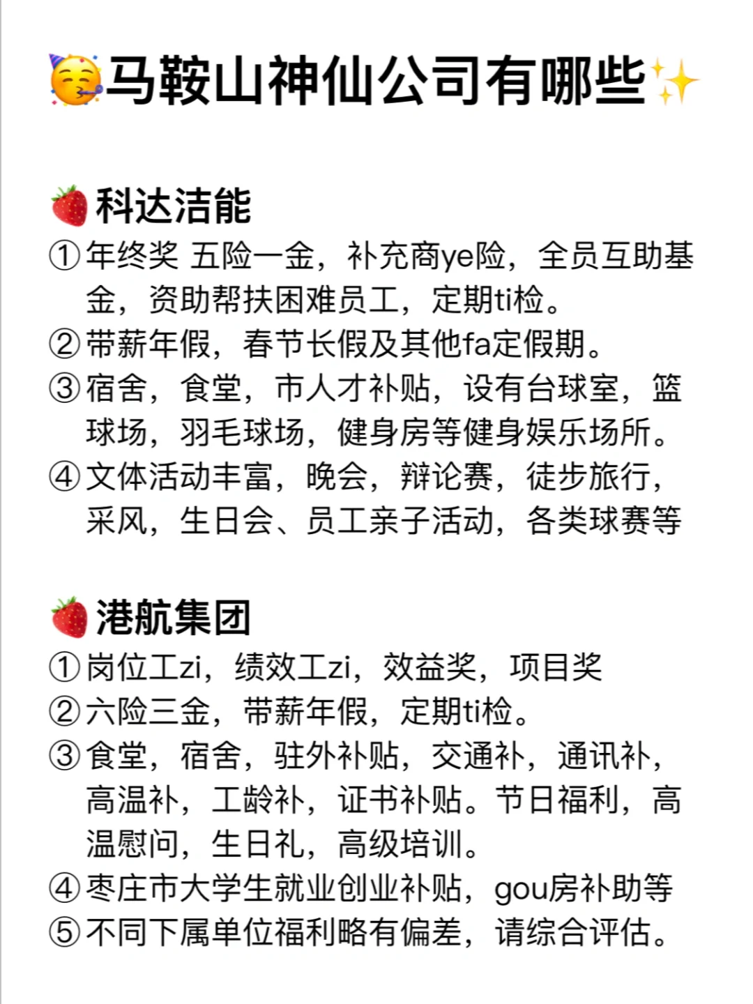马鞍山神仙公司✨工作福利好 跳槽大胆冲✅