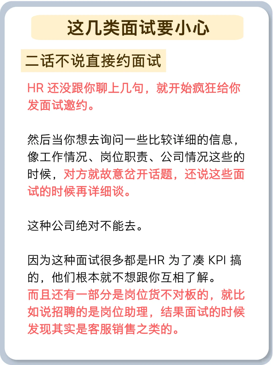面试前出现这几个特征，一定要避雷💣