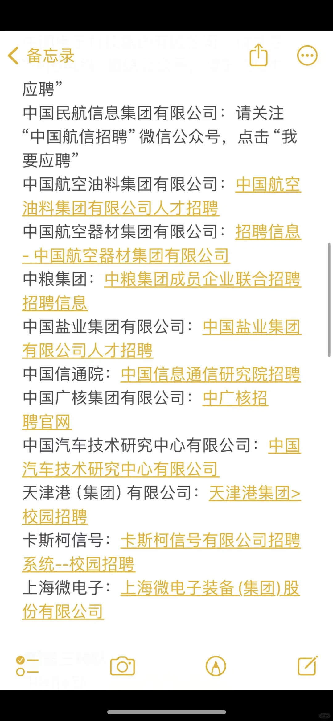央国企秋招 这80个必投