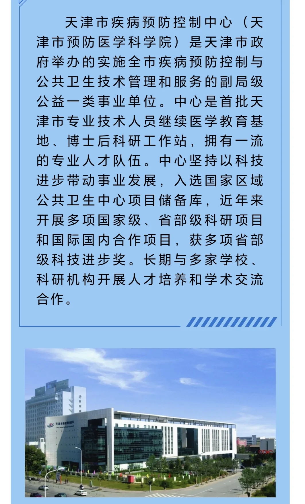 天津市疾控2025公开招聘博士免笔试