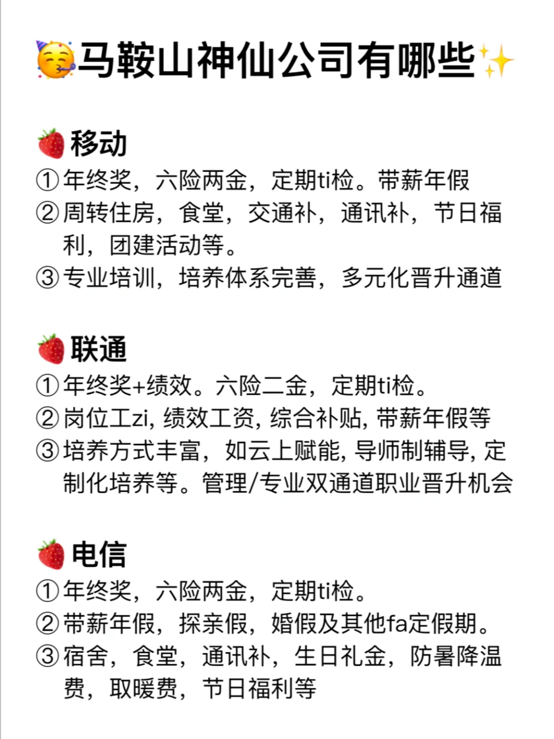 马鞍山神仙公司✨工作福利好 跳槽大胆冲✅
